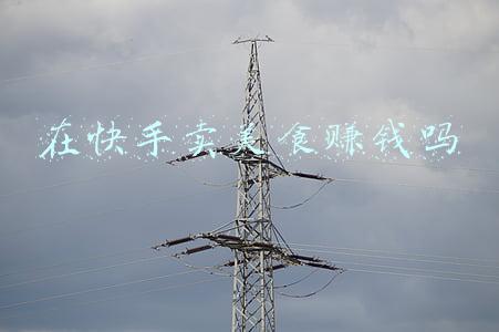 快手卖零食的挣钱不(1.2元的农夫，2.4元的百岁山，零食店“打败”便利店)