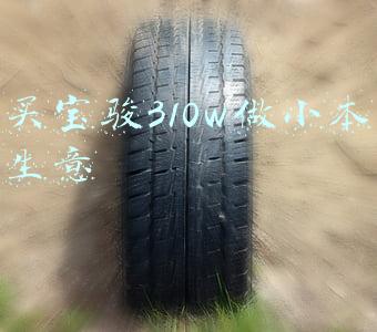 买宝骏310w做小本生意