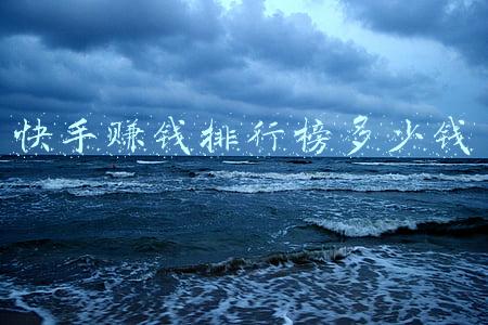 快手主播排行榜(快手10月带货榜 | 辛巴销售总额3.8亿；粉丝4.6万主播上榜)