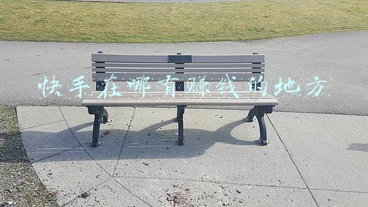 快手在哪有赚钱的地方