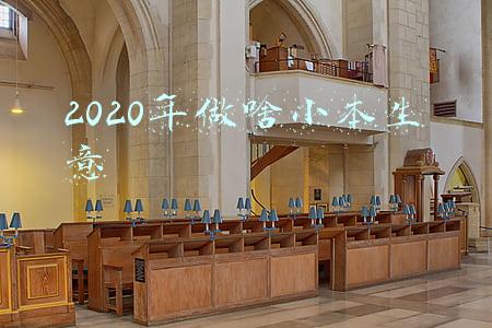 2020年做啥小本生意