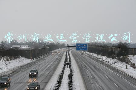 常州银湖商业管理有限公司(常州银谷商业广场)