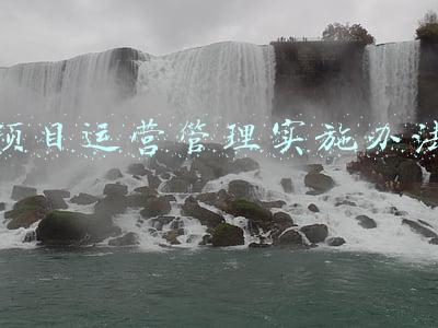 项目管理实施细则(800页国企工程项目管理制度汇编及实施细则，少投入，大效益)