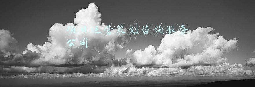 项目管理咨询公司(永拓咨询拟投资500万设立全资子公司永拓管理咨询（上海）有限责任公司)