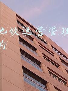 兰州地铁运营管理是干什么的