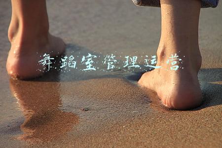 舞蹈室管理运营