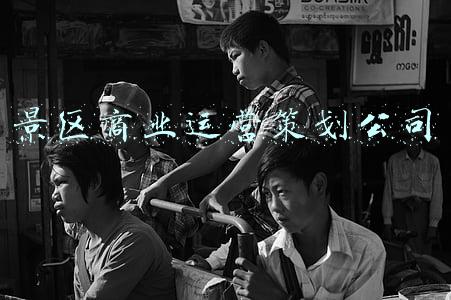 景区商业运营策划公司