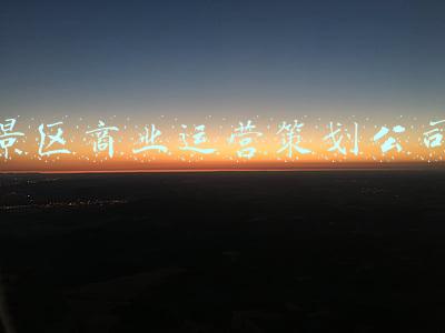 景区商业运营方案(旅游景区策划落地如何实施才能有效吸引客流？)