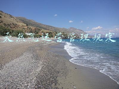 天然气运营管理规定