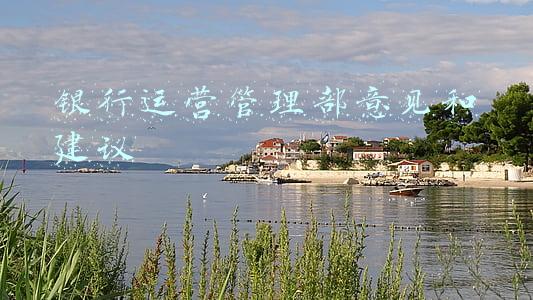 银行运营管理部意见和建议