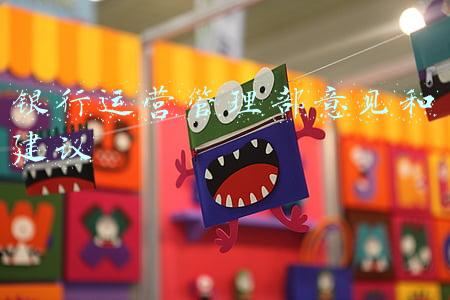 对分行运营管理的意见和建议(农发行萍乡市分行抓好运营管理重点工作)