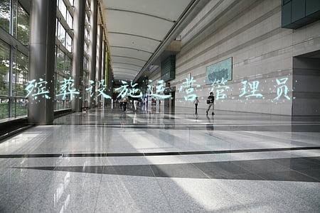 殡葬管理所(市殡葬管理所成国家级试点单位)