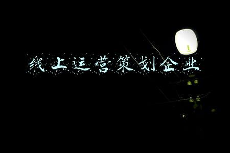 线上运营公司(国内前十天猫代运营公司排名)