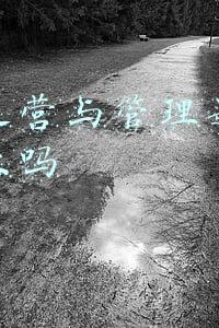 体育运营与管理是师范类专业吗
