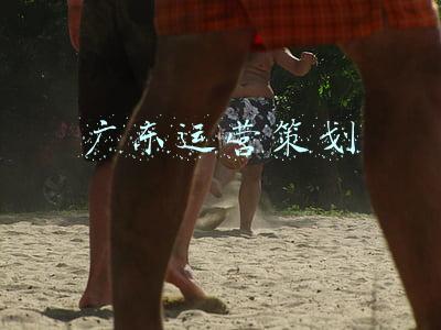广东运营策划