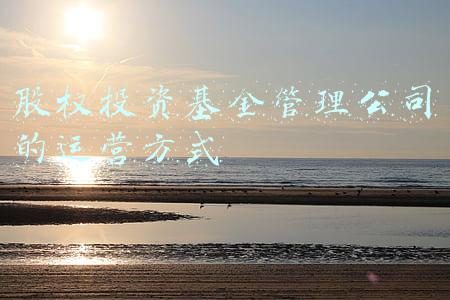 股权投资基金管理公司收入确认(今年起个人股权转让核定征税彻底谢幕！税务专家：堵住高收入人群避税漏洞)