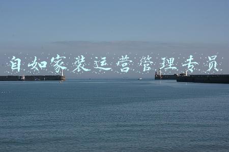 自如管家工作时间(“自如”说安心住，一周后两个洞)