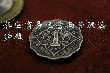 航空公司商务舱头等舱(票价600多元的空中头等舱！初次体验青岛航空，机组服务超出预期)
