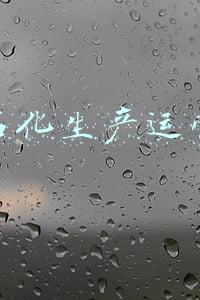 中国石化生产安全事故管理规定(石化企业安全生产管理制度)