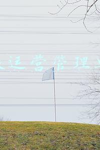 高铁运营管理单位