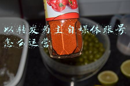 以转发为主自媒体账号怎么运营