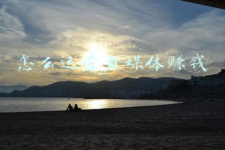 怎么运营自媒体赚钱