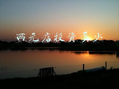两元店-两元店加盟