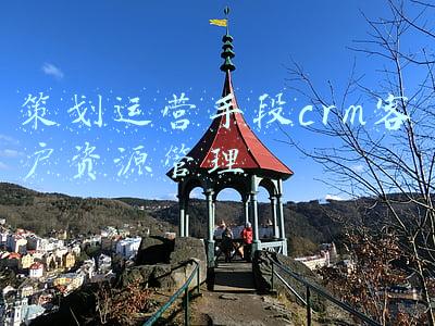 CRM营销活动管理(万字长文：CRM到底如何建设？)