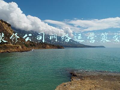 装修公司怎么运营(大型装饰公司都这样运营 装修管理有15步曲)