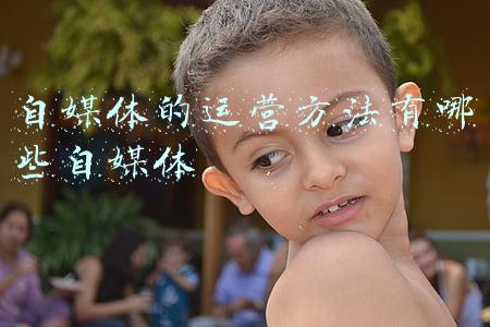 新媒体运营方法技巧(新媒体内容运营策划技巧！)