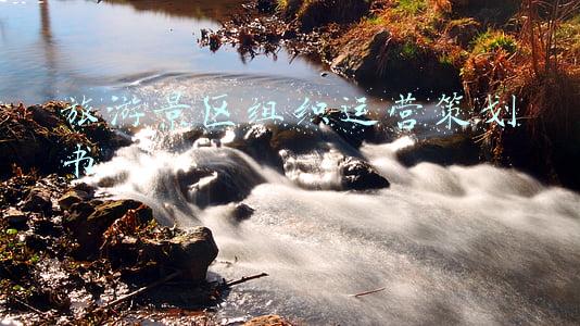 旅游景区组织运营策划书