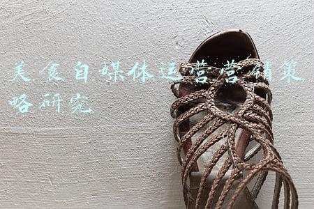 美食自媒体运营营销策略研究