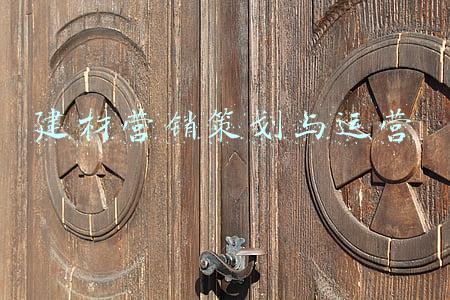 建材营销策划与运营