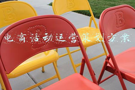 电商活动运营策划方案