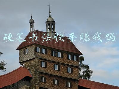 兼职硬笔书法老师收入(开启了书法老师的生涯。)