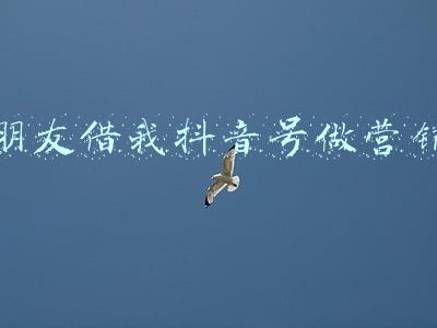 借给朋友钱不还怎么办(朋友微信借钱不还怎么办？律师教你这样做)
