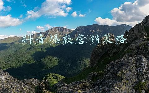 爆品营销策略(爆品成交方案有哪些主要方式？你的价值主张很重要)