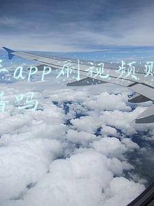 快手app刷视频赚钱靠谱吗