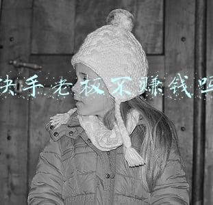 快手老板不赚钱吗