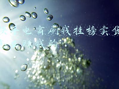 快手电商刷钱挂榜卖货怎么赚钱的