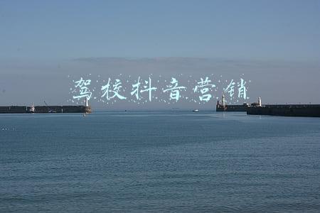 驾校抖音宣传如何入手(今日头条怎么投放驾校的广告？有什么优势？效果好吗？)