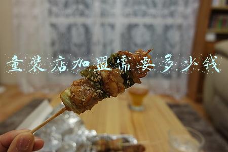 童装店加盟需要多少钱