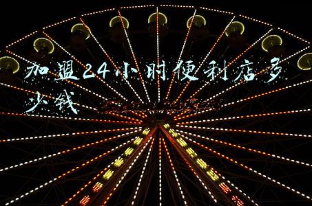 加盟24小时便利店多少钱