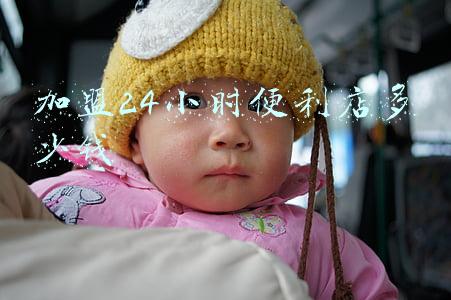 全家24小时便利店加盟《全家24小时便利店加盟费要多少》
