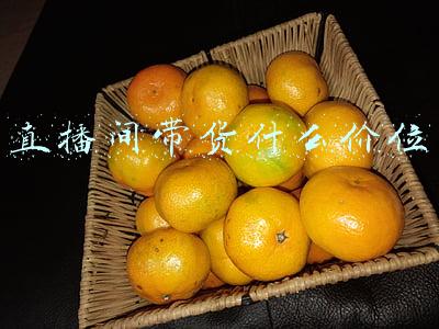 直播间带货什么价位