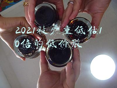 2021被严重低估10倍的低价股600008(两支公用基础设施股票)