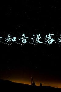 知音漫客为什么停刊了(《知音漫客》兴衰史：曾誉为国漫第一周刊，如今却沦为95后的记忆)