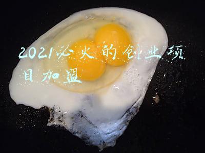 2021必火的创业项目加盟