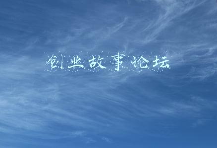 创业故事简短(我们为什么要做酒？六位“中生代”创业故事)
