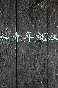 丽水青年就业网